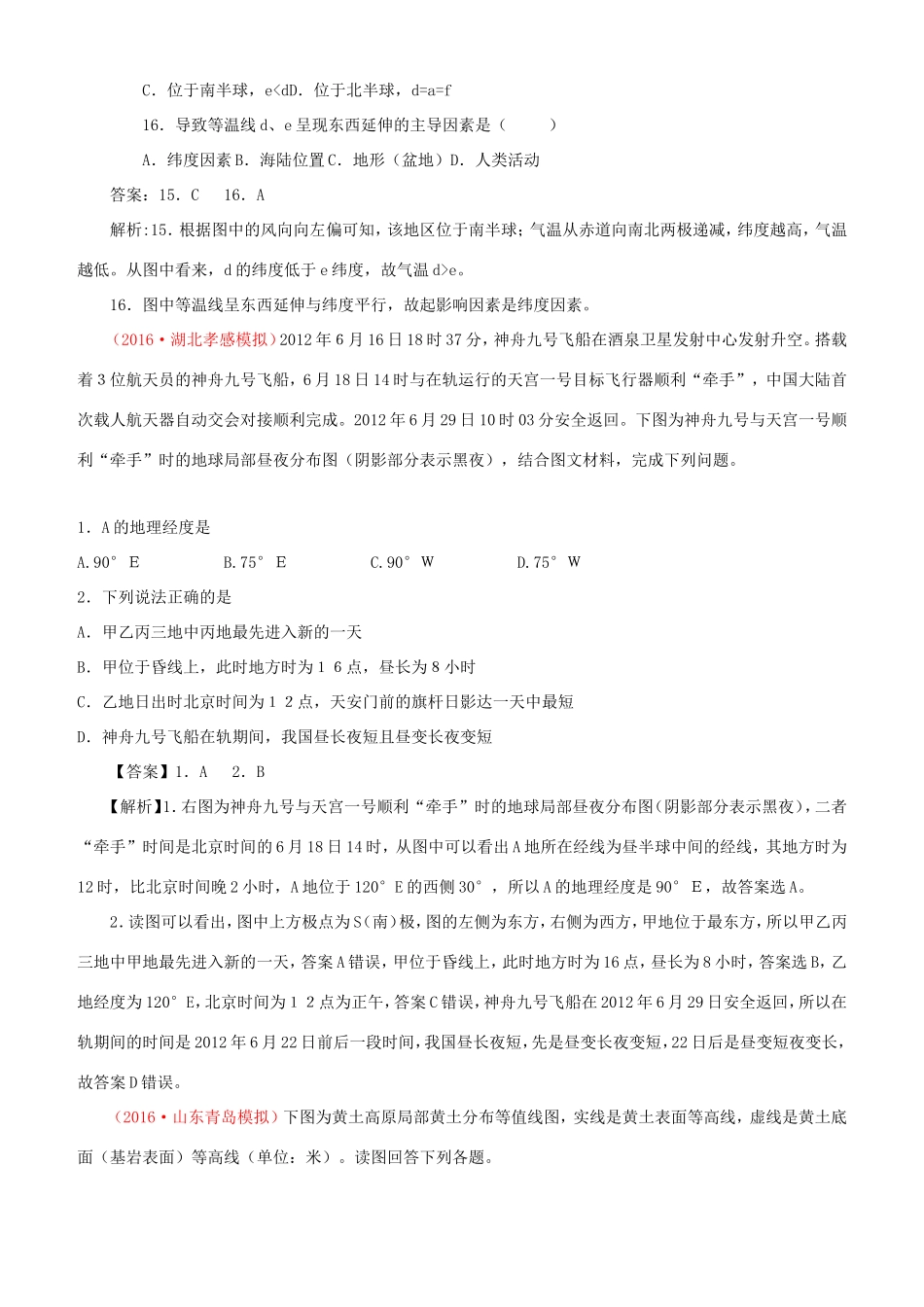 （新课标）高考地理一轮复习 百所名校模拟题分类汇编-人教版高三地理试题_第3页