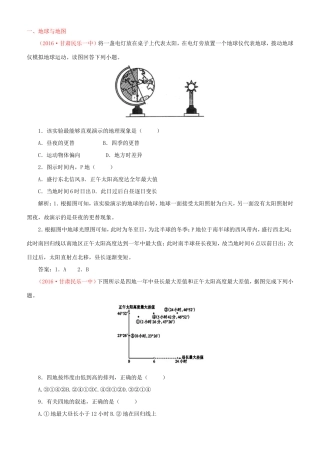 （新课标）高考地理一轮复习 百所名校模拟题分类汇编-人教版高三地理试题