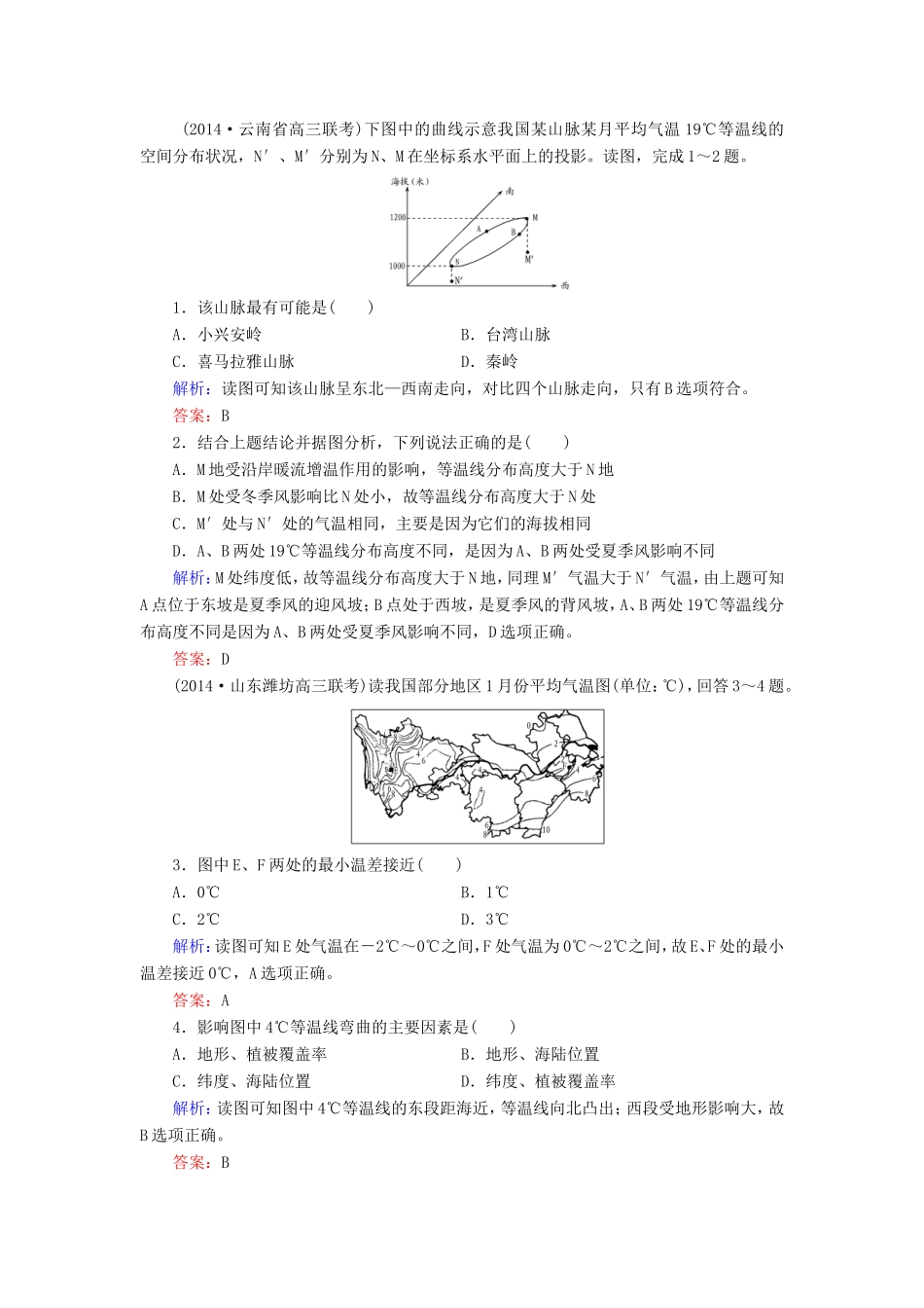 （新课标）高考地理总复习 18.1中国自然地理随堂训练-人教版高三全册地理试题_第1页