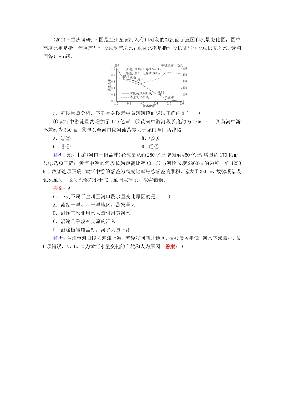 （新课标）高考地理总复习 18.1中国自然地理随堂训练-人教版高三全册地理试题_第2页