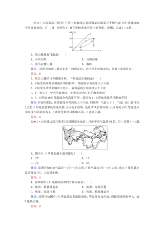 （新课标）高考地理总复习 18.1中国自然地理随堂训练-人教版高三全册地理试题