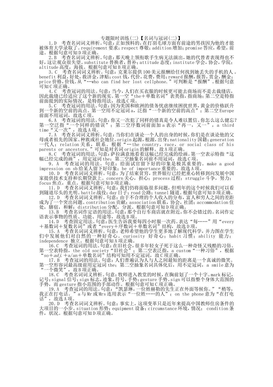 高考英语二轮复习 专题限时训练 名词与冠词（2）_第3页