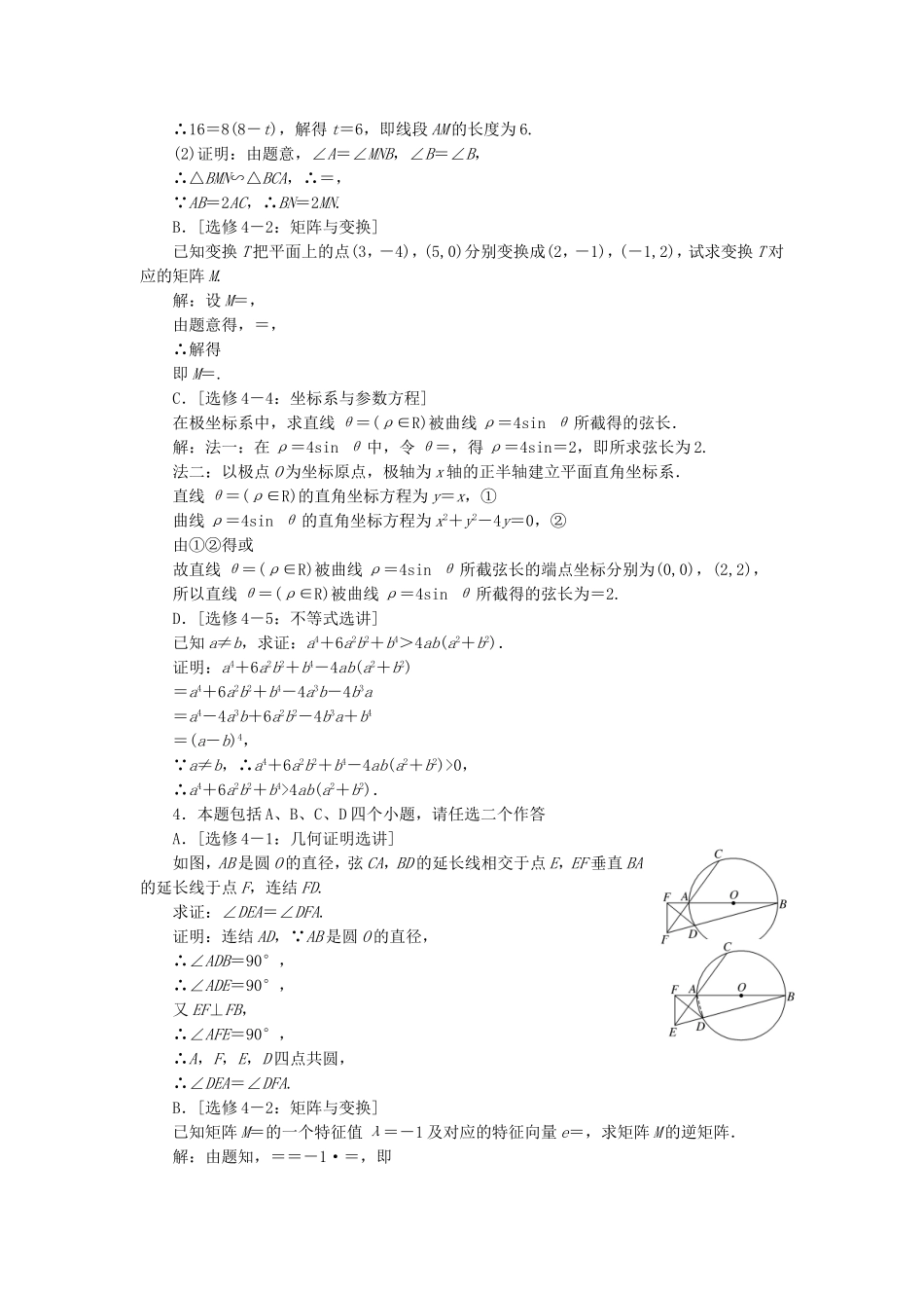 高考数学二轮复习 3个附加题专项强化练（一）选修4系列 理-人教版高三选修4数学试题_第3页
