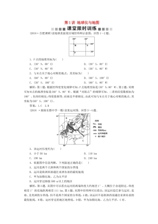 （新课标）高考地理一轮复习 第1章 地理基础篇——地球与地图 第1讲 地球仪与地图课堂限时训练 新人教版-新人教版高三地理试题