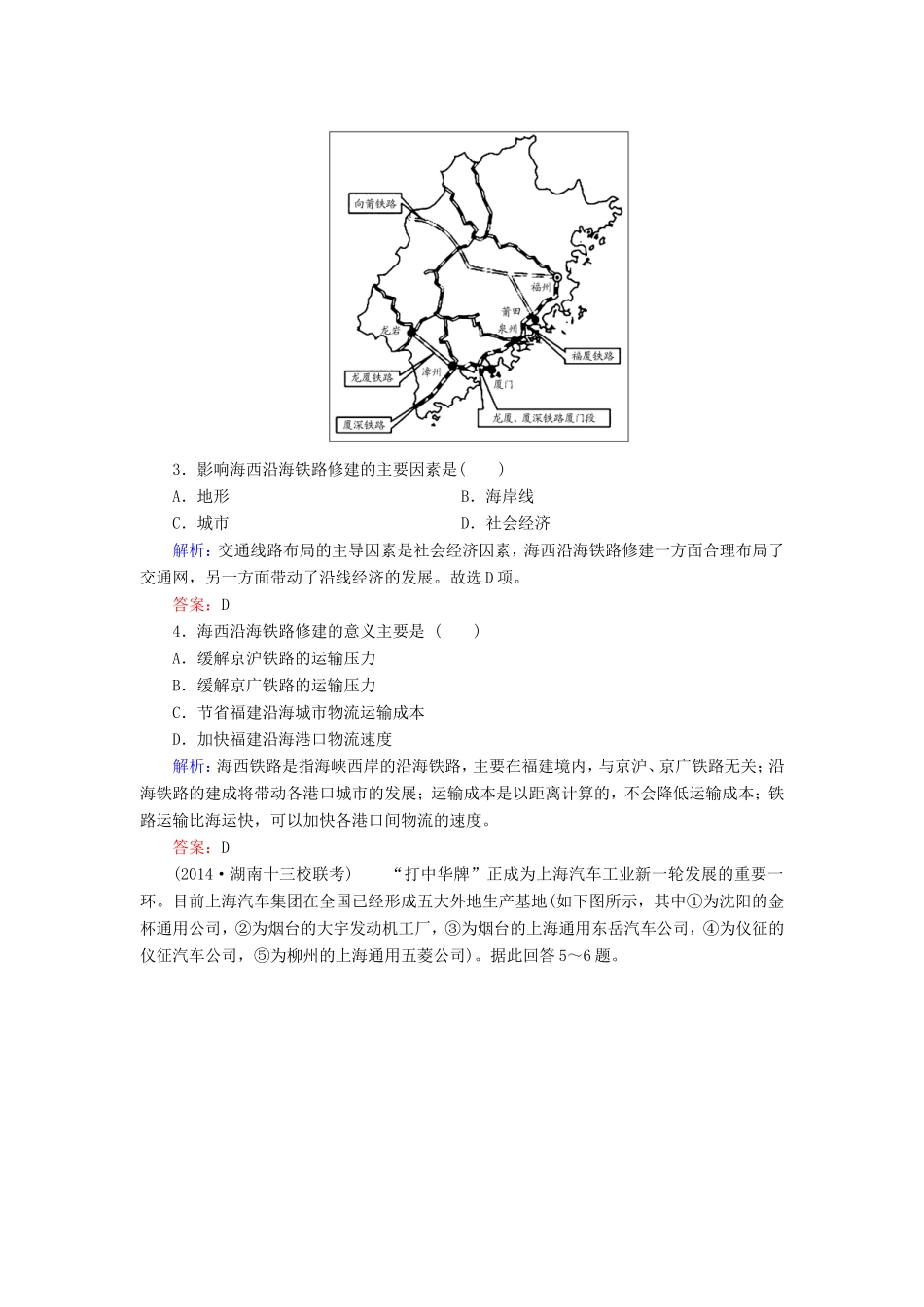 （新课标）高考地理总复习 18.2中国人文地理随堂训练-人教版高三全册地理试题_第2页