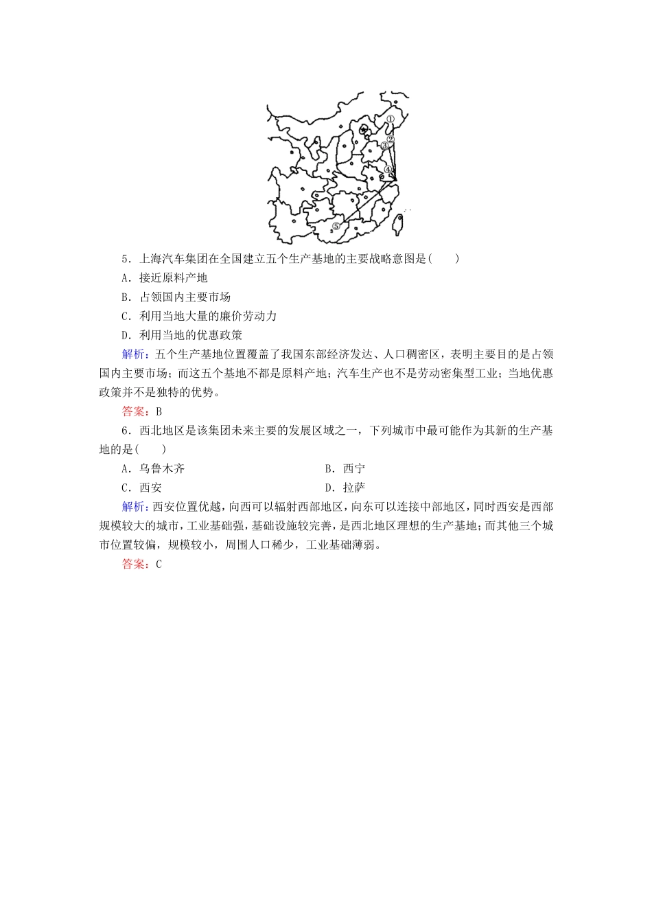 （新课标）高考地理总复习 18.2中国人文地理随堂训练-人教版高三全册地理试题_第3页