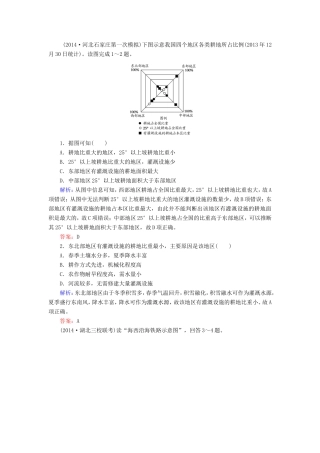（新课标）高考地理总复习 18.2中国人文地理随堂训练-人教版高三全册地理试题