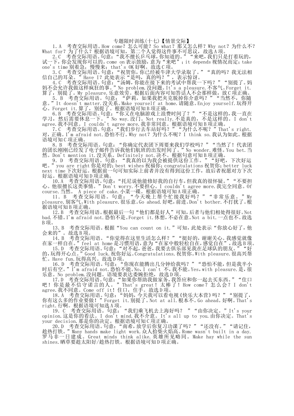 高考英语二轮复习 专题限时训练 情景交际_第3页