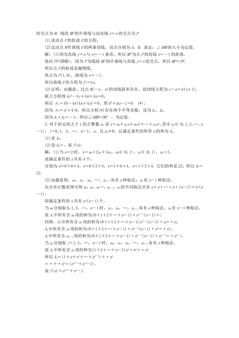 高考数学二轮复习 3个附加题综合仿真练（二）-人教版高三数学试题_第2页
