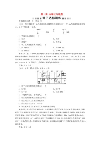 （新课标）高考地理一轮复习 第1章 地理基础篇——地球与地图 第1讲 地球仪与地图课下达标训练 新人教版-新人教版高三地理试题