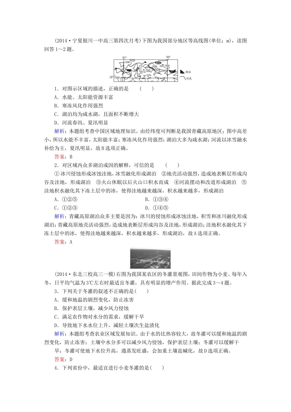 （新课标）高考地理总复习 18.3中国的地理差异随堂训练-人教版高三全册地理试题_第1页