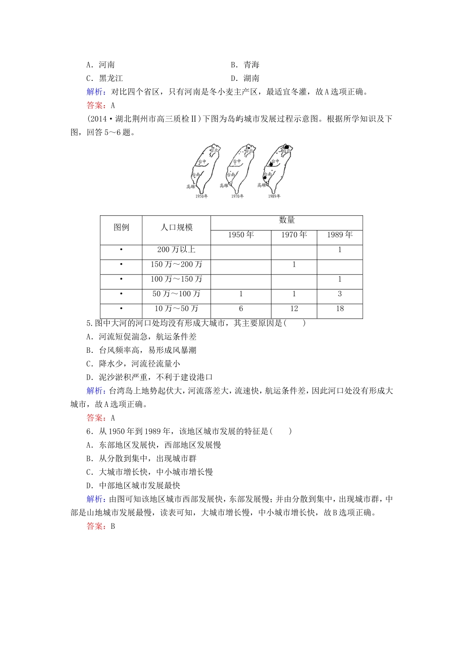 （新课标）高考地理总复习 18.3中国的地理差异随堂训练-人教版高三全册地理试题_第2页