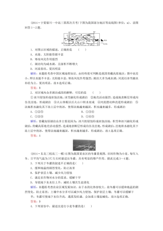 （新课标）高考地理总复习 18.3中国的地理差异随堂训练-人教版高三全册地理试题