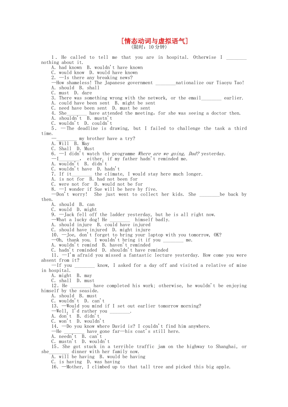 高考英语二轮复习 专题限时训练 情态动词与虚拟语气_第1页