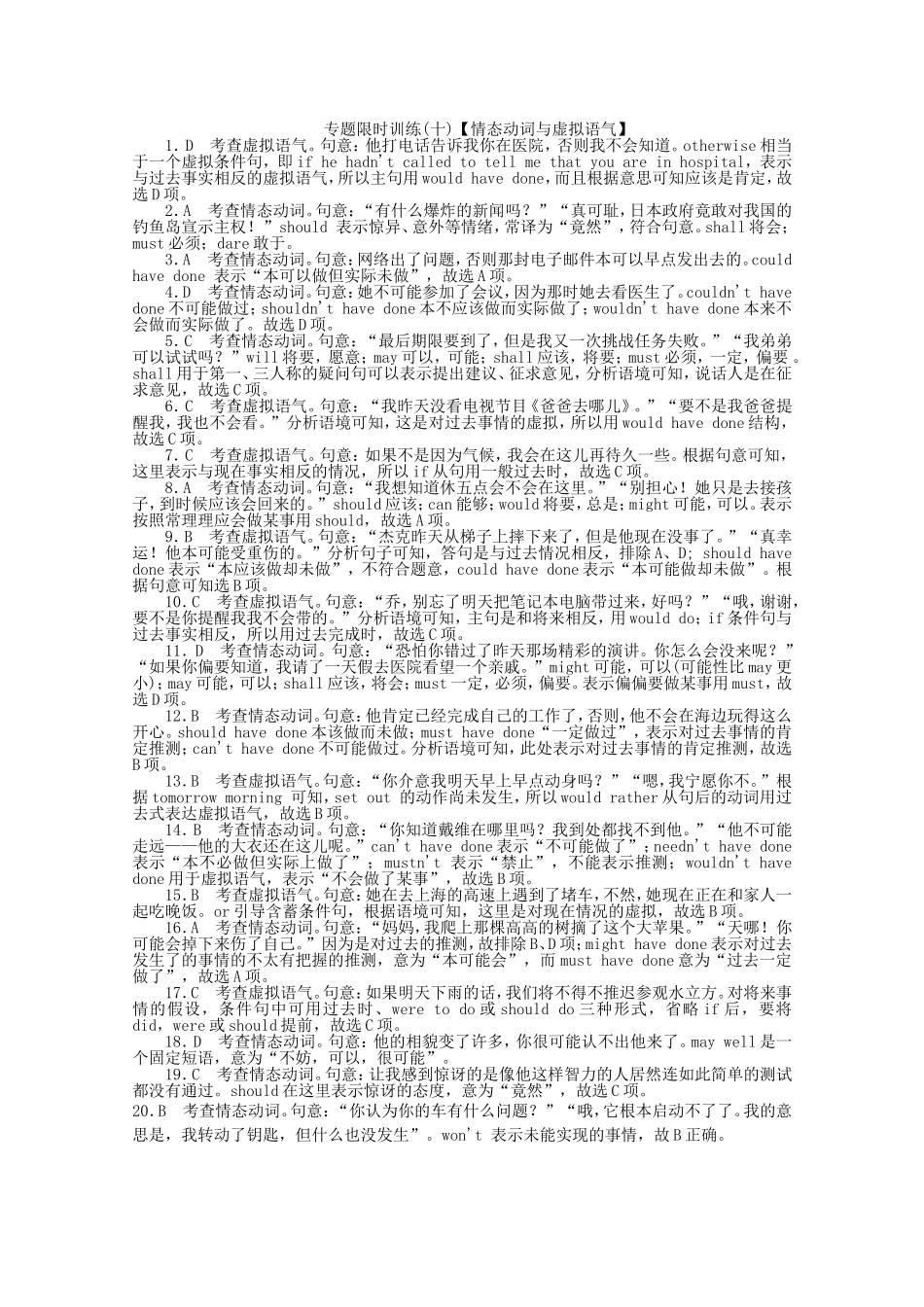 高考英语二轮复习 专题限时训练 情态动词与虚拟语气_第3页