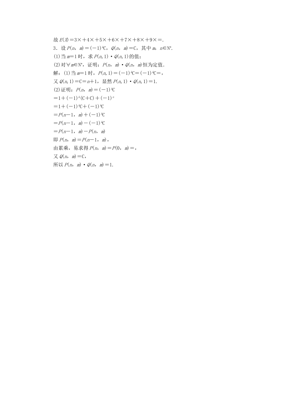 高考数学二轮复习 3个附加题综合仿真练（三）-人教版高三数学试题_第3页