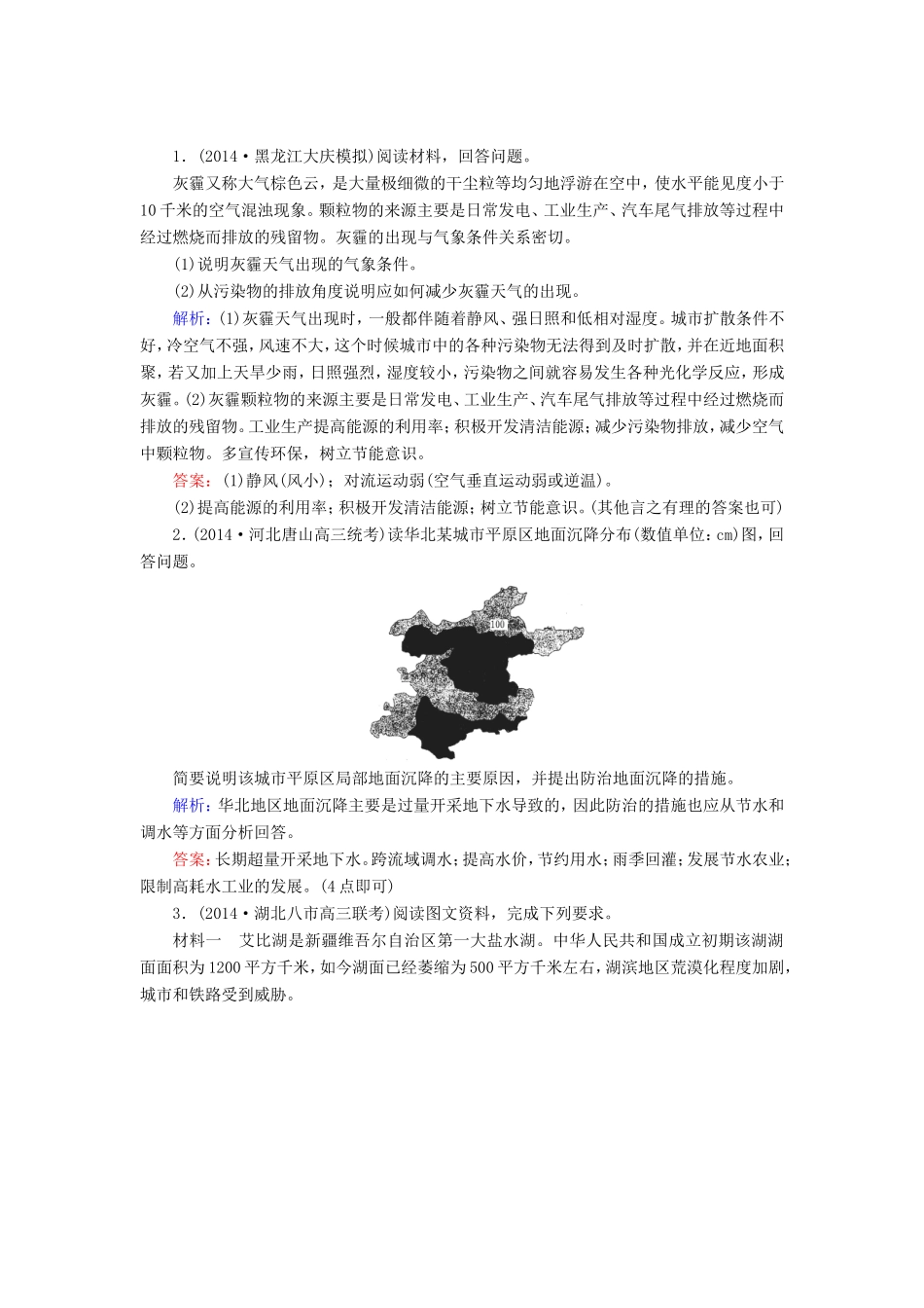 （新课标）高考地理总复习 第二十二单元 环境保护随堂训练-人教版高三全册地理试题_第1页