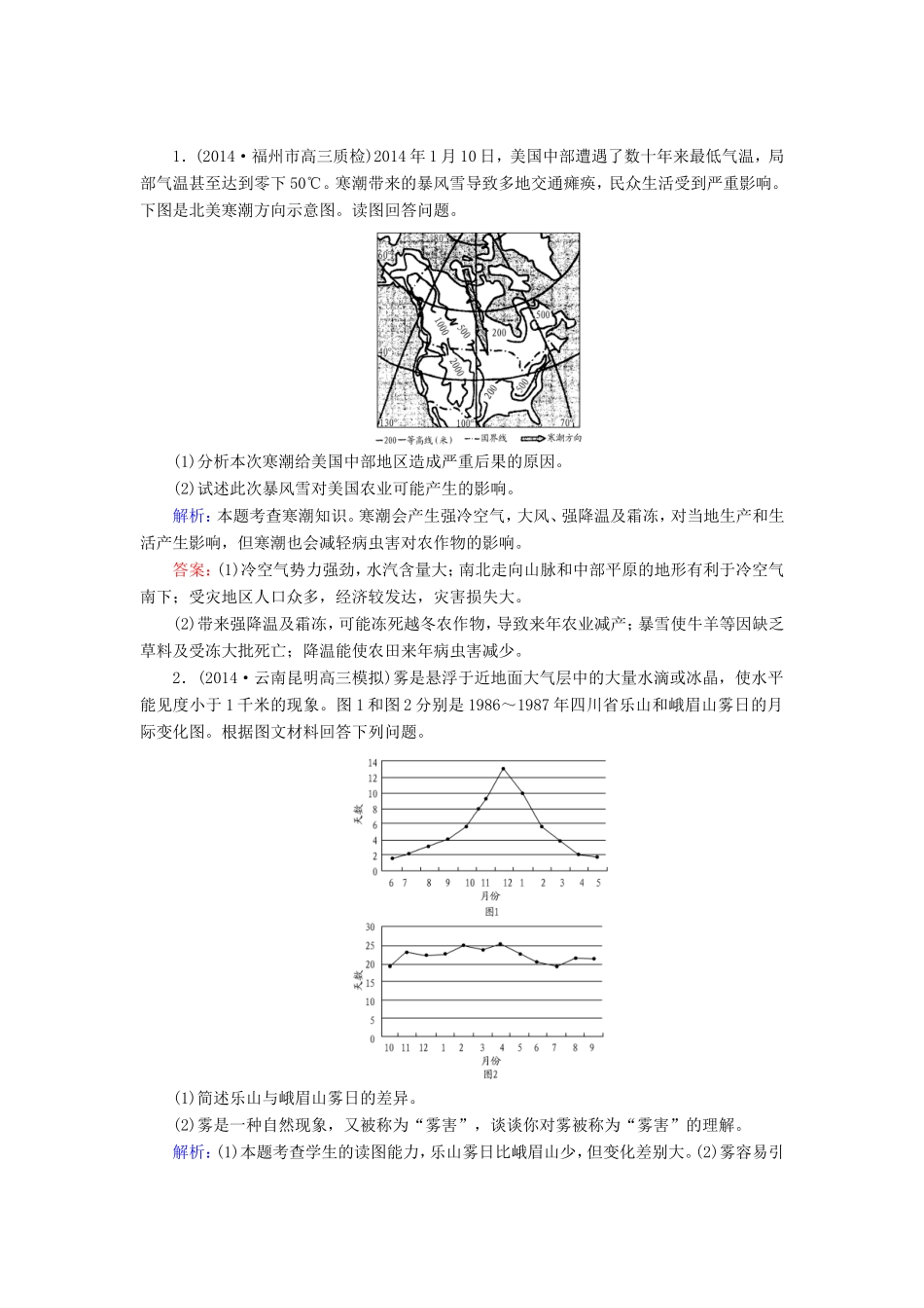 （新课标）高考地理总复习 第二十一单元 自然灾害及其防御随堂训练-人教版高三全册地理试题_第1页
