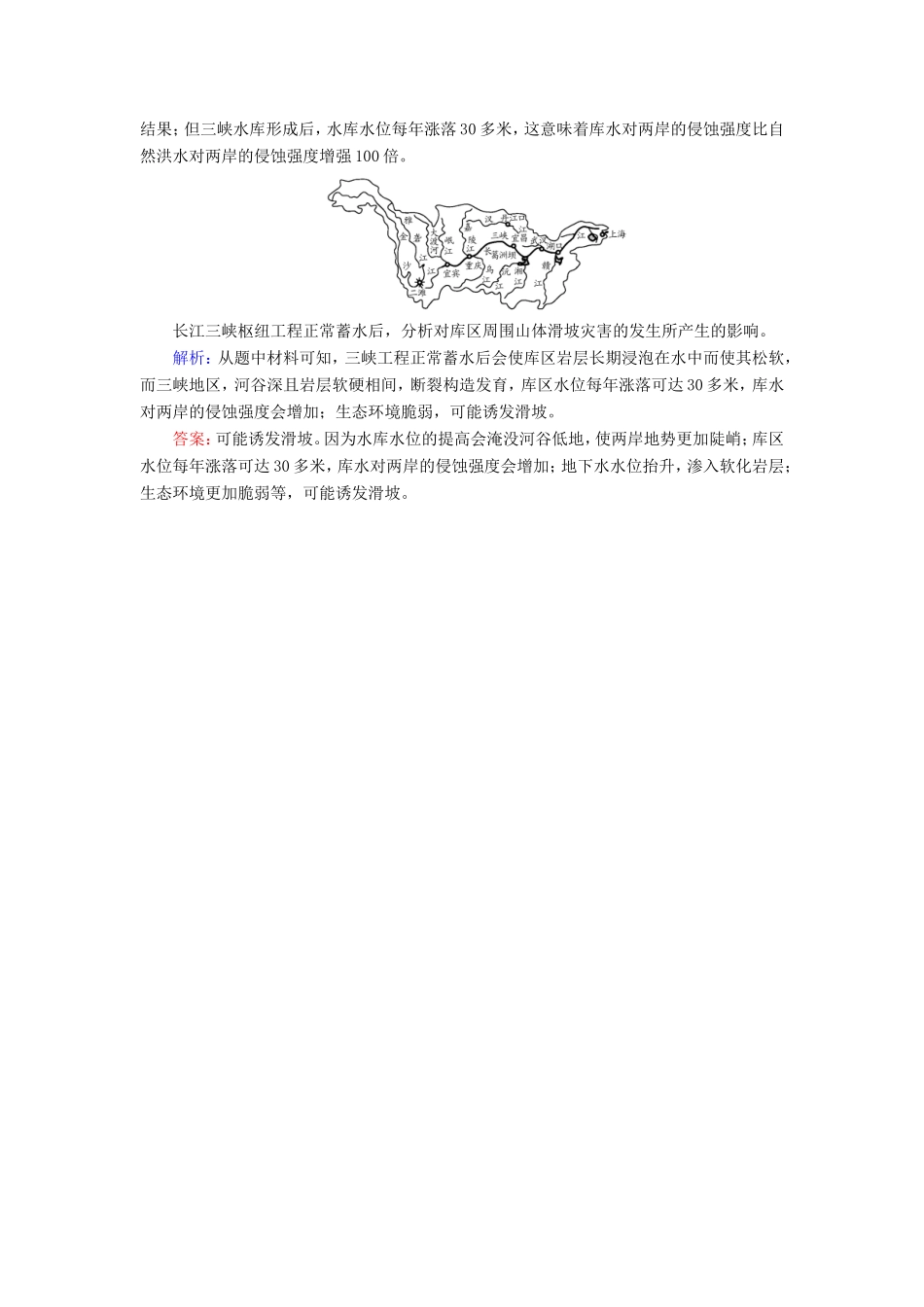 （新课标）高考地理总复习 第二十一单元 自然灾害及其防御随堂训练-人教版高三全册地理试题_第3页