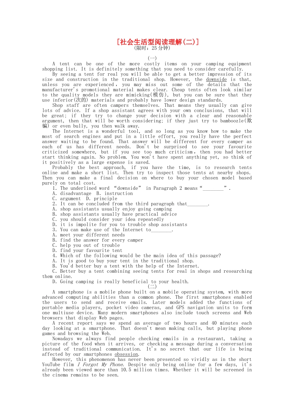 高考英语二轮复习 专题限时训练 社会生活型阅读理解（2）_第1页