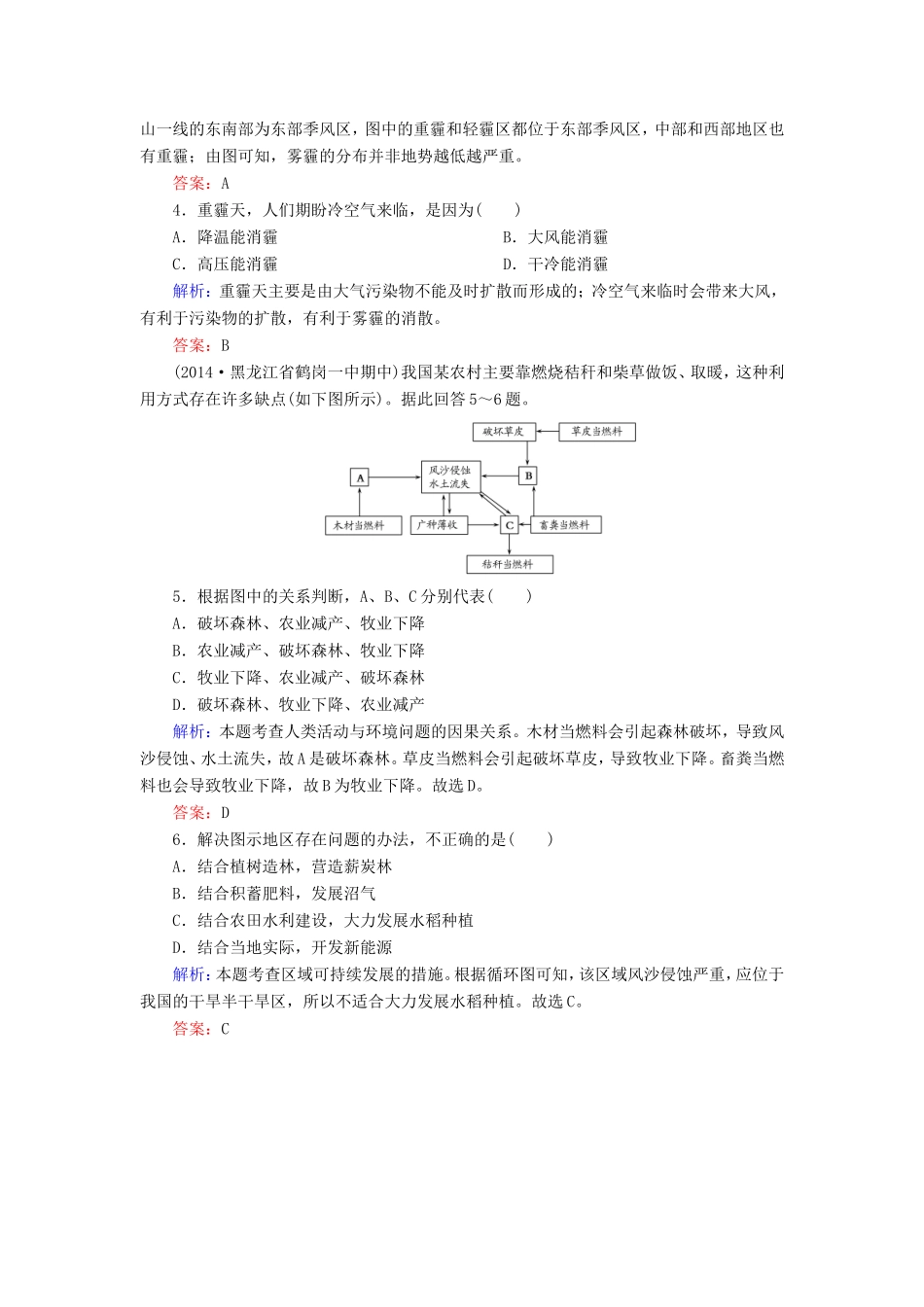 （新课标）高考地理总复习 第十一单元 人类与地理环境的协调发展随堂训练-人教版高三全册地理试题_第2页