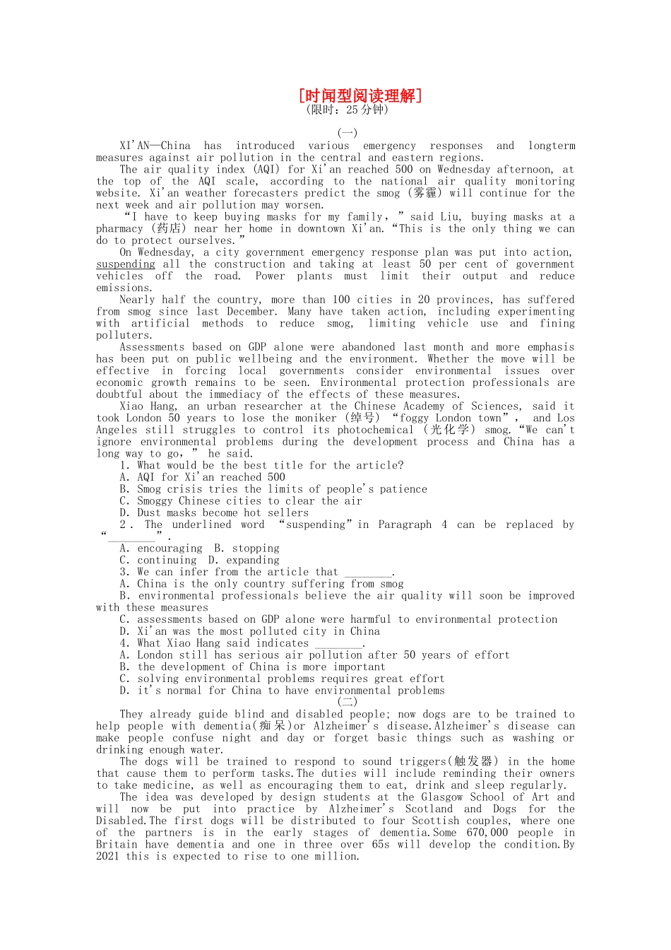 高考英语二轮复习 专题限时训练 时闻型阅读理解_第1页