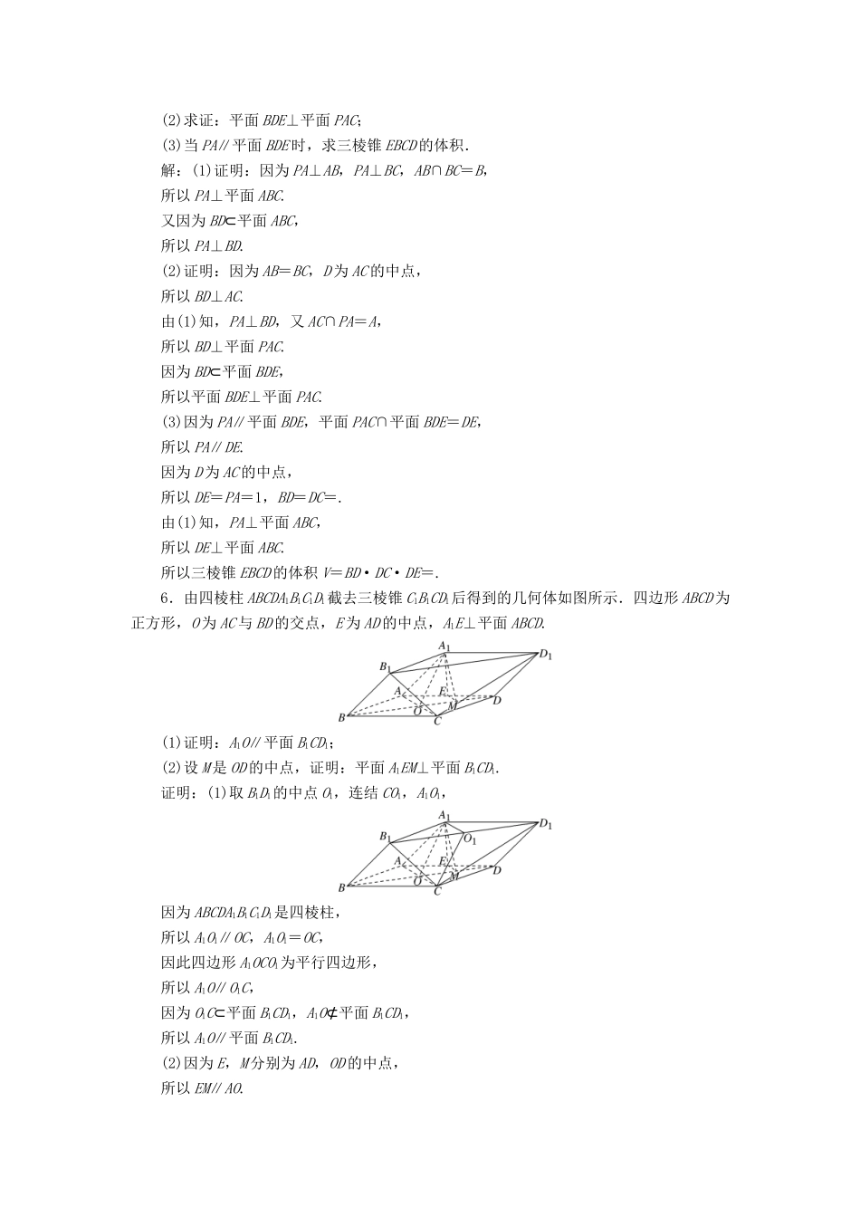高考数学二轮复习 6个解答题专项强化练（二）空间中位置关系的证明-人教版高三数学试题_第3页