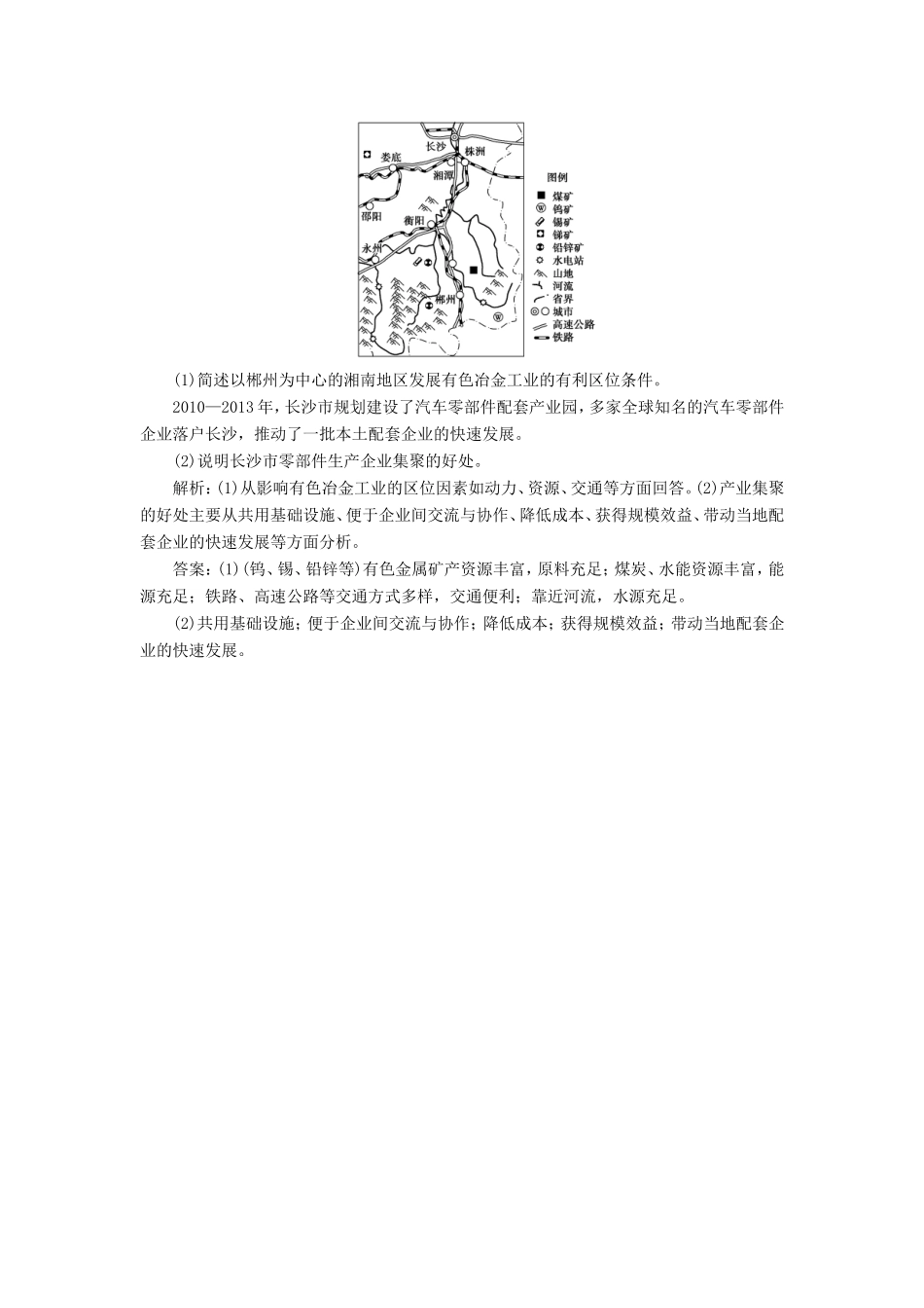（新课标）高考地理一轮复习 第10章 工业地域的形成与发展 第24讲 工业地域的形成和工业区课堂限时训练 新人教版-新人教版高三地理试题_第2页