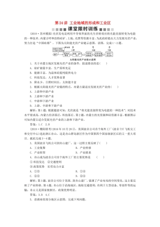 （新课标）高考地理一轮复习 第10章 工业地域的形成与发展 第24讲 工业地域的形成和工业区课堂限时训练 新人教版-新人教版高三地理试题