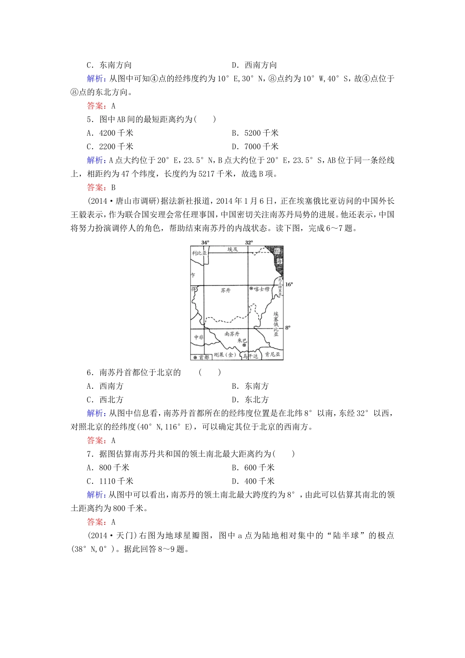 （新课标）高考地理总复习 课时跟踪训练1-人教版高三全册地理试题_第2页