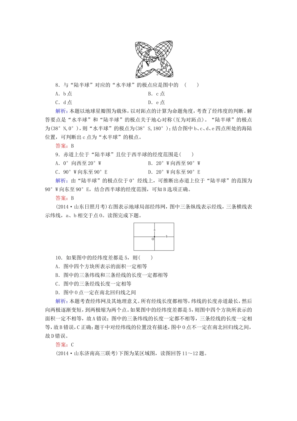 （新课标）高考地理总复习 课时跟踪训练1-人教版高三全册地理试题_第3页