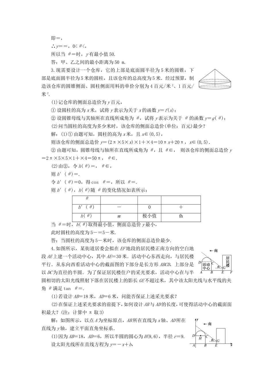 高考数学二轮复习 6个解答题专项强化练（六）应用题-人教版高三数学试题_第2页