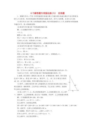 高考数学二轮复习 6个解答题专项强化练（六）应用题-人教版高三数学试题