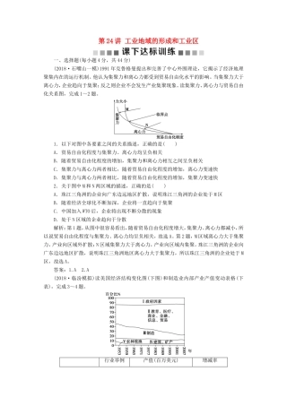 （新课标）高考地理一轮复习 第10章 工业地域的形成与发展 第24讲 工业地域的形成和工业区课下达标训练 新人教版-新人教版高三地理试题