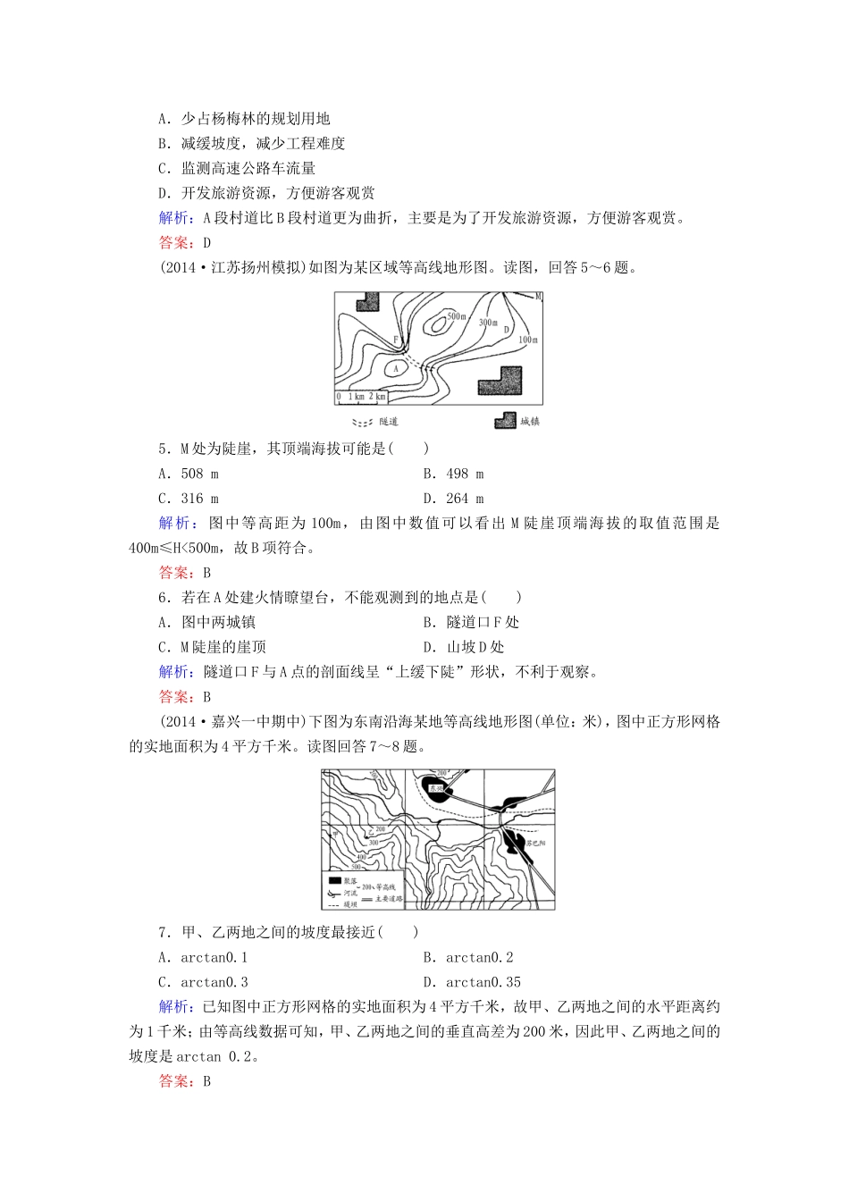 （新课标）高考地理总复习 课时跟踪训练2-人教版高三全册地理试题_第2页