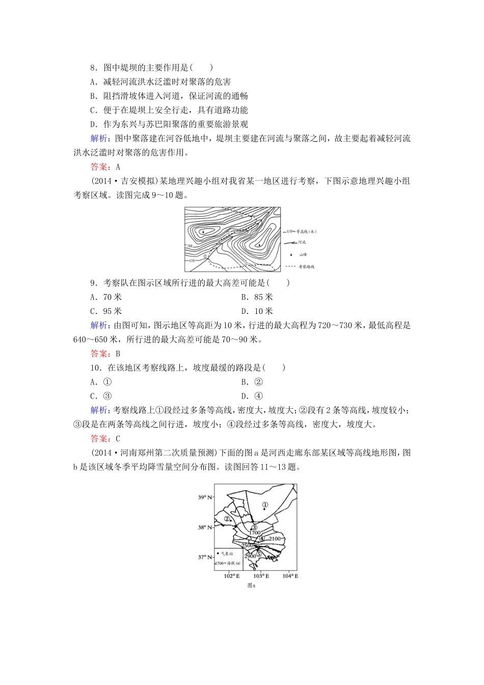 （新课标）高考地理总复习 课时跟踪训练2-人教版高三全册地理试题_第3页