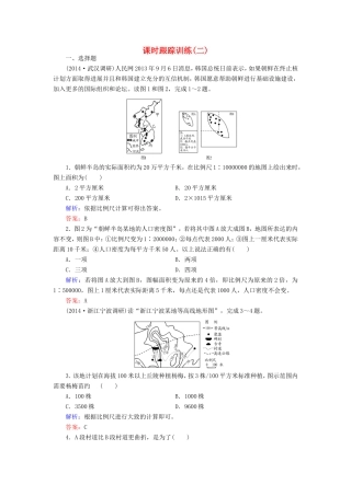 （新课标）高考地理总复习 课时跟踪训练2-人教版高三全册地理试题
