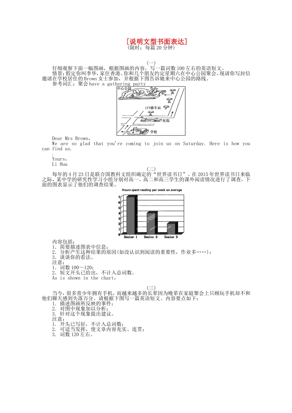 高考英语二轮复习 专题限时训练 说明文型书面表达_第1页