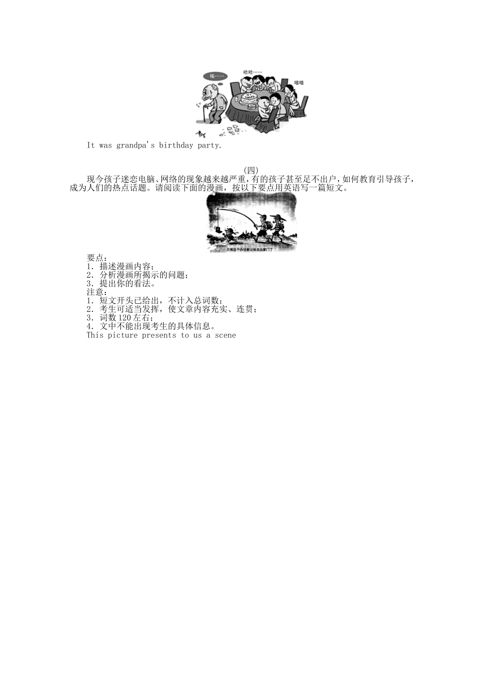 高考英语二轮复习 专题限时训练 说明文型书面表达_第2页