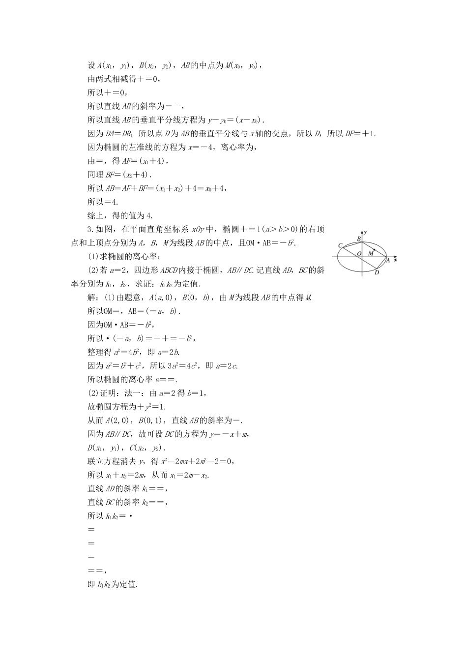 高考数学二轮复习 6个解答题专项强化练（三）解析几何-人教版高三数学试题_第2页