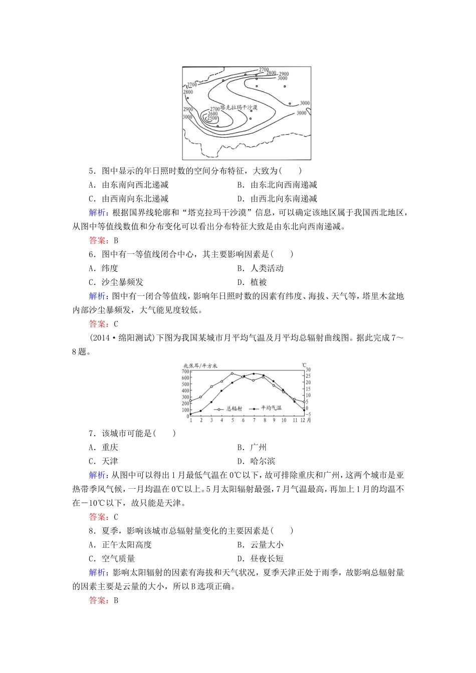 （新课标）高考地理总复习 课时跟踪训练3-人教版高三全册地理试题_第2页