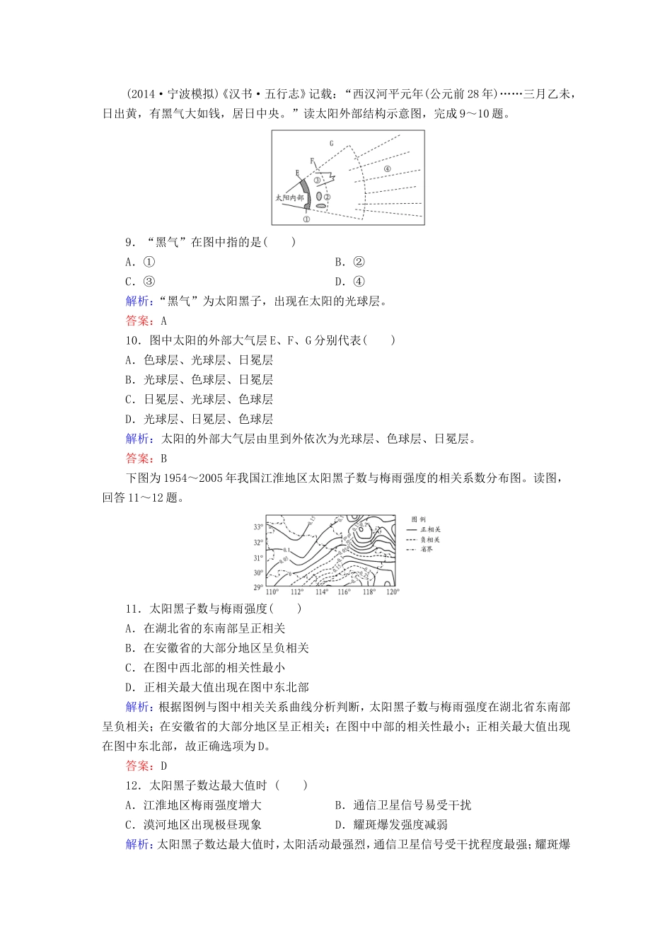 （新课标）高考地理总复习 课时跟踪训练3-人教版高三全册地理试题_第3页