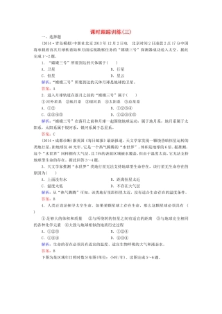 （新课标）高考地理总复习 课时跟踪训练3-人教版高三全册地理试题