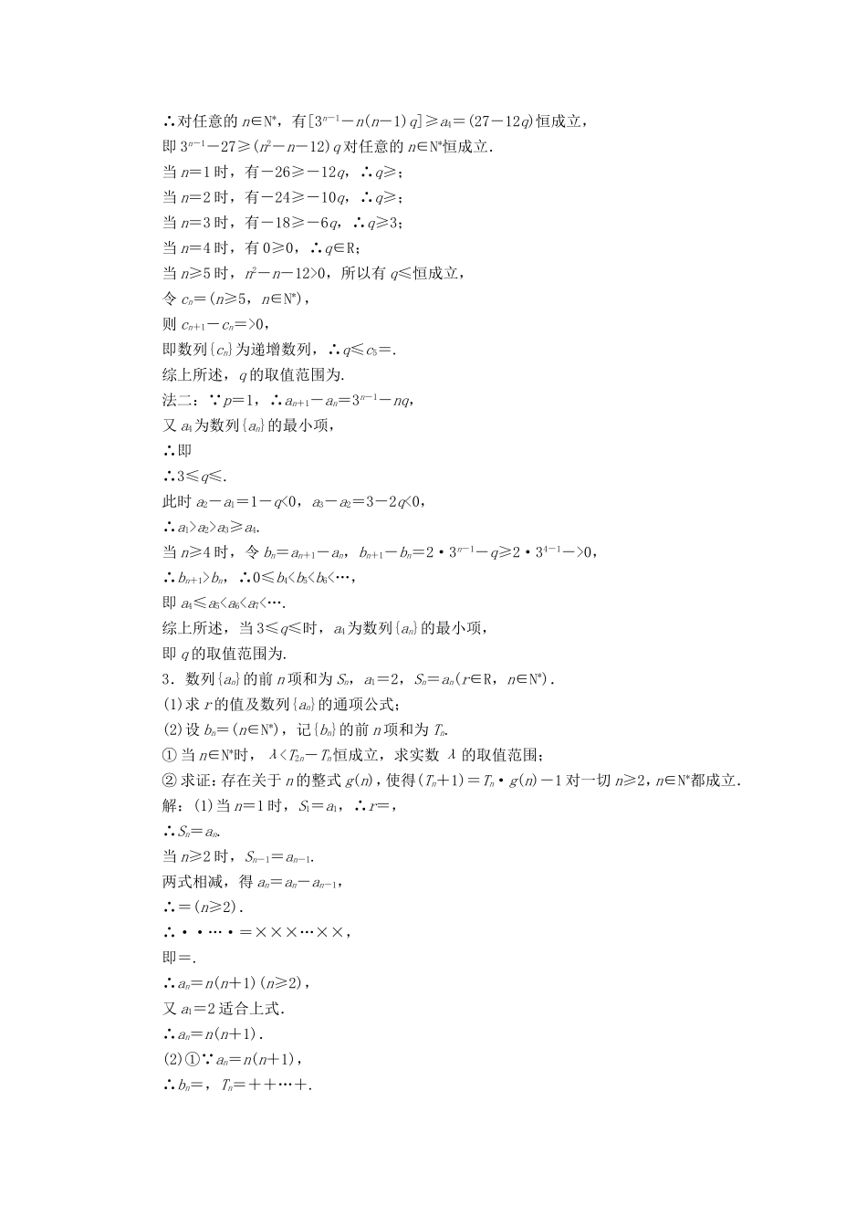 高考数学二轮复习 6个解答题专项强化练（四）数列-人教版高三数学试题_第2页