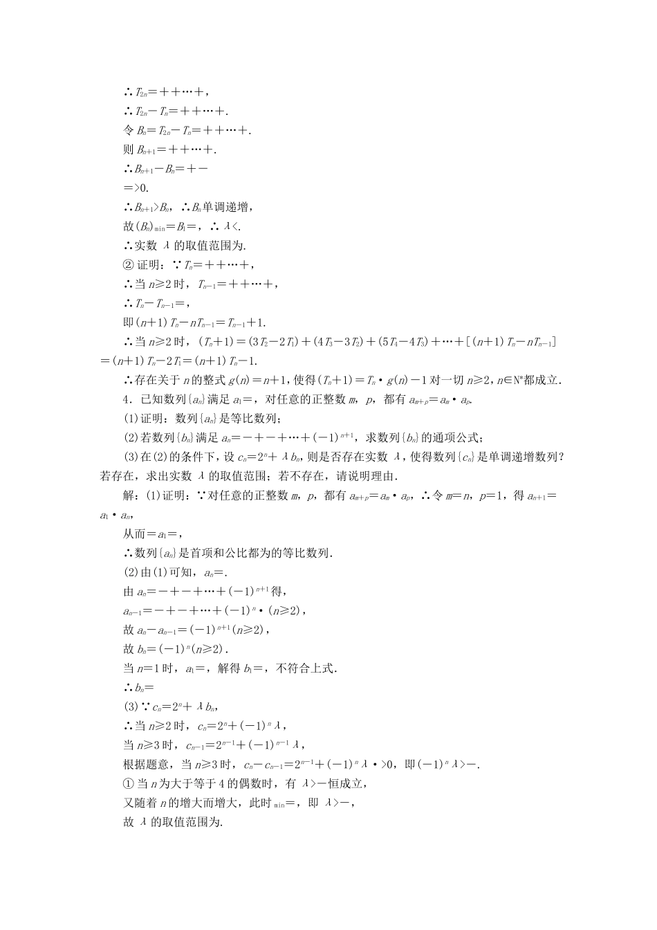 高考数学二轮复习 6个解答题专项强化练（四）数列-人教版高三数学试题_第3页