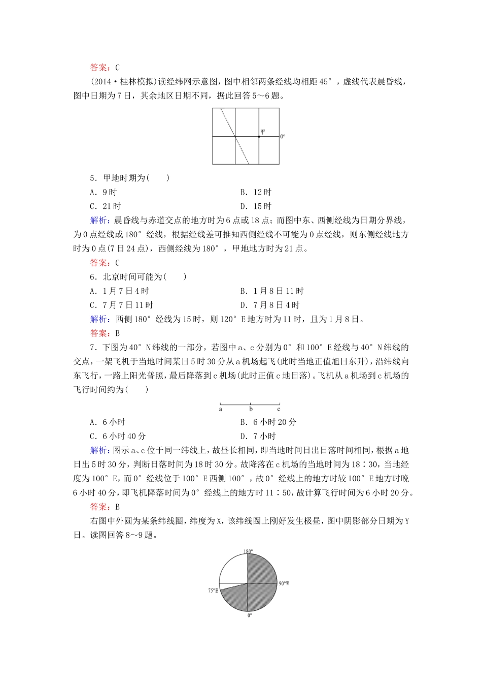 （新课标）高考地理总复习 课时跟踪训练4-人教版高三全册地理试题_第2页