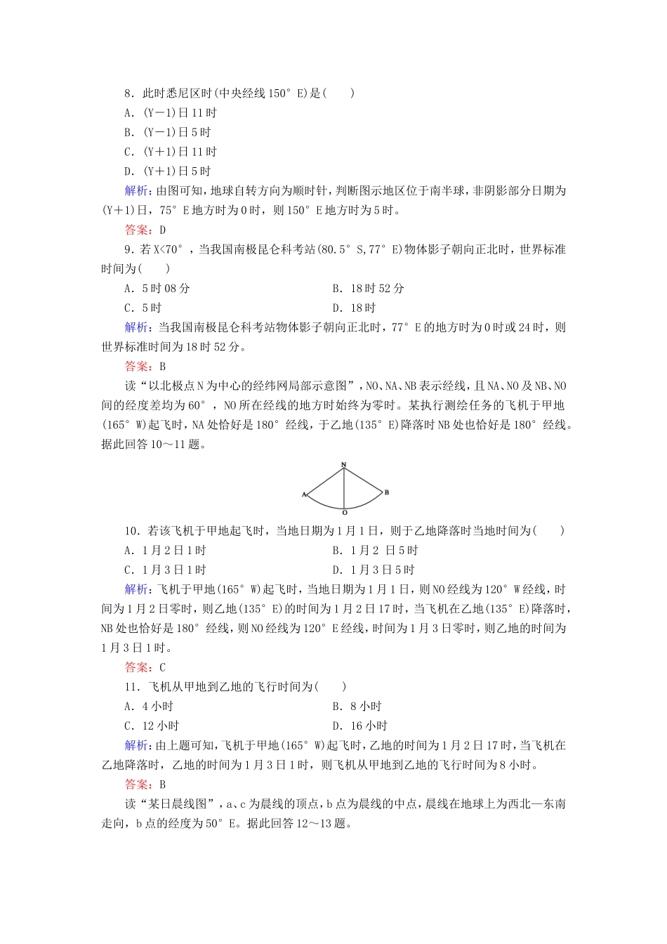 （新课标）高考地理总复习 课时跟踪训练4-人教版高三全册地理试题_第3页