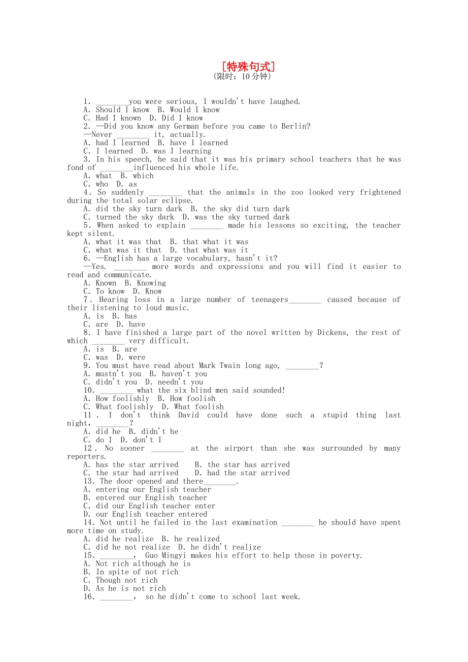 高考英语二轮复习 专题限时训练 特殊句式_第1页