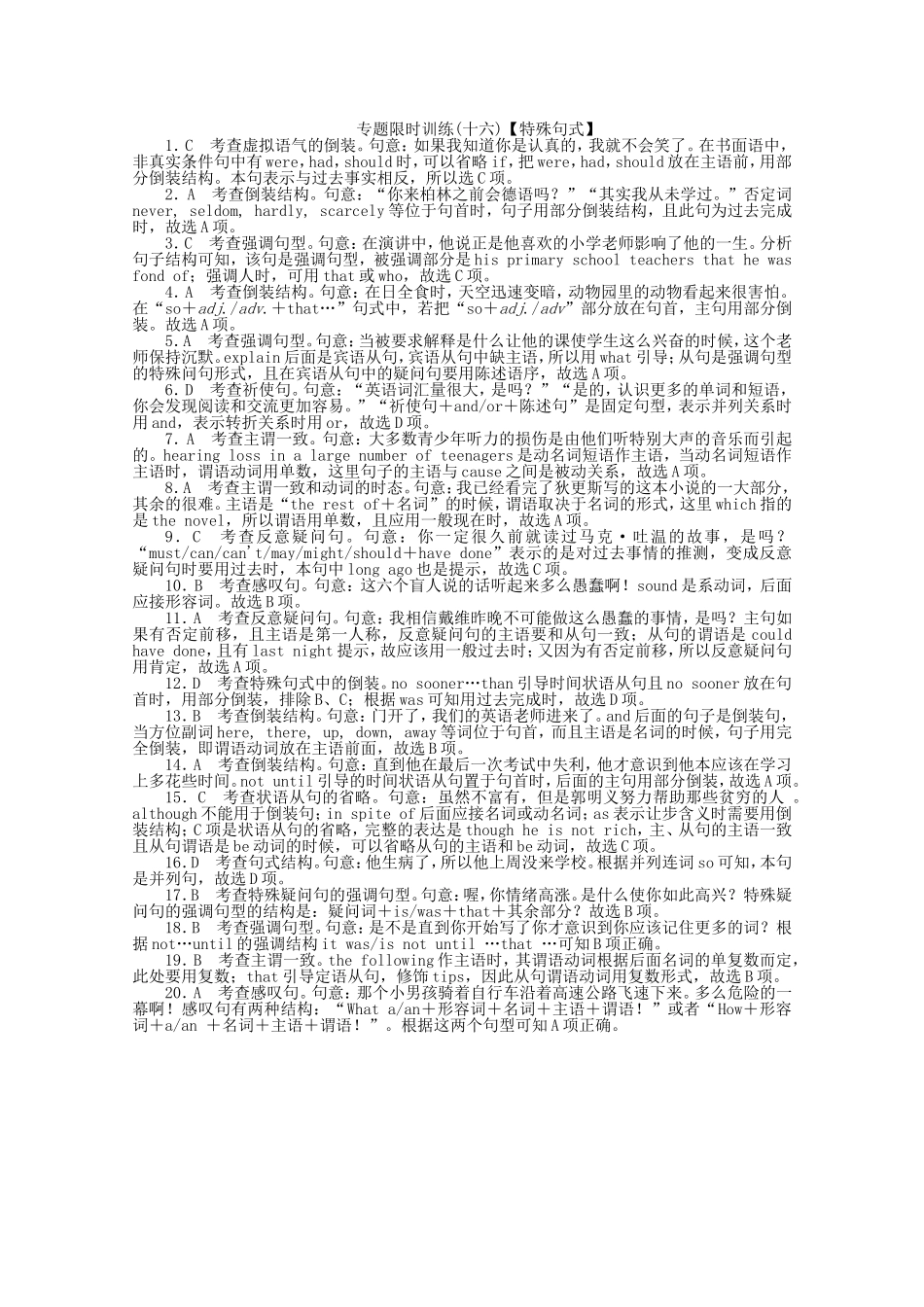高考英语二轮复习 专题限时训练 特殊句式_第3页