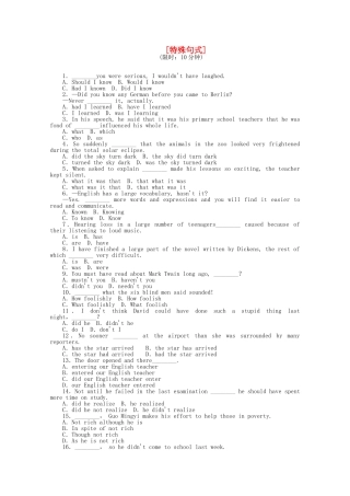 高考英语二轮复习 专题限时训练 特殊句式